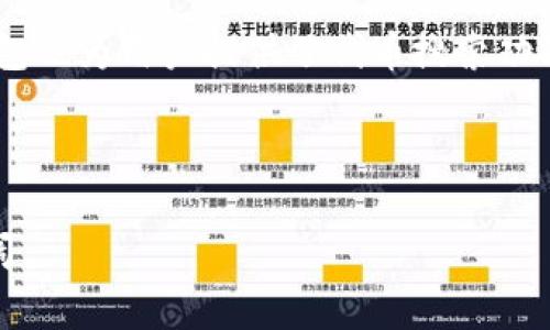    付盼的TP钱包：全面了解这家公司及其数字资产管理服务  / 

 guanjianci  TP钱包, 数字资产, 区块链技术, 公司介绍  /guanjianci 

 一、TP钱包的基本介绍 

 TP钱包（TokenPocket），作为数字资产管理的一站式解决方案，致力于为用户提供安全、高效的数字资产存储和交易服务。它是一款兼容多条区块链的多币种钱包，不仅支持主流数字资产如比特币、以太坊等，还支持各类ERC20、TRC20等代币。TP钱包通过自主研发的区块链技术和高度安全的加密手段，确保用户的资产安全。

 TP钱包成立于2018年，总部位于中国，是由一群热爱区块链技术的年轻人共同创立的。这家公司秉承“用户至上，安全第一”的原则，力求通过技术创新和用户体验的提升，成为全球最受信赖的数字资产管理工具之一。

 二、TP钱包的核心功能 

 TP钱包提供的核心功能包括数字资产的钱包管理、去中心化交易（DEX）、NFT资产管理及区块链浏览器等，具体介绍如下：

h4 1. 数字资产管理 /h4

 TP钱包支持多种数字货币的存储，包括比特币、以太坊、莱特币等主流币种，以及丰富的ERC20及其他代币。用户可以轻松地在钱包中查看资产余额、转账等操作，界面简洁直观，方便用户快速上手。

h4 2. 去中心化交易平台 /h4

 TP钱包内置去中心化交易平台，用户无需将资产转移到中心化交易所，就可以进行交易。这意味着用户可以直接在钱包中进行代币的互换，提高交易的安全性与隐私性，减少因中心化交易平台导致的资产损失风险。

h4 3. NFT资产管理 /h4

 随着NFT市场的火热，TP钱包也推出了NFT资产管理功能，支持用户创建、购买、交易和展示NFT艺术品。用户能够通过TP钱包轻松管理自己的数字艺术收藏，一键分享至社交平台，增加了NFT的流通性和曝光度。

h4 4. 区块链浏览器 /h4

 TP钱包还内置区块链浏览器，用户可以实时查看自己钱包地址的交易记录、资产状态等信息，增强用户对自身资产的透明管理。当发生资金转账等操作时，用户能通过浏览器追踪到具体的交易状态，增加了对资产的控制感。

 三、TP钱包的安全性分析 

 安全性是数字资产钱包最为关键的一环，TP钱包在安全上的措施可以归纳为以下几点：

h4 1. 私钥管理 /h4

 用户的私钥由TP钱包本地生成并保管，永远不会上传到服务器中，这样即使在遭遇攻击时，用户的资产也能得到最大程度的保护。同时，TP钱包提供了多种备份方式，确保用户能够在不同情况下找回资产。

h4 2. 多重签名 /h4

 TP钱包还采用了多重签名机制，用户在进行大额交易时，需要多个设备或账户进行确认，进一步提升交易的安全性。这一安全机制为用户的资产提供了额外的防护层。

h4 3. 交易加密 /h4

 TP钱包所有的交易数据都经过加密处理，即使在网络环境不佳的情况下，也能保证用户数据的安全性。TP钱包致力于保护用户隐私，确保交易不会被第三方获取。

 四、用户体验与界面设计 

 TP钱包的界面设计较为简洁友好，适合各类用户使用。无论是区块链新手还是业界专家，都能快速上手。钱包主界面分为几个模块，包括资产、交易记录、DApp、设置等，满足不同用户的需求。

h4 1. 资产查看 /h4

 用户在主界面上可以一目了然地看到所有数字资产的实时数据，包括资产余额、涨跌幅等信息，方便用户及时掌握市场动态。

h4 2. 交易记录 /h4

 TP钱包会自动记录用户的所有交易，用户可以随时查看自己的历史交易记录，确保每一笔交易都能追溯来源。

h4 3. DApp生态 /h4

 TP钱包支持多种去中心化应用程序（DApp）的接入，用户可以通过钱包直接访问各种区块链服务，比如去中心化金融（DeFi）、NFT市场等，丰富了用户的使用体验。

 五、TP钱包的市场前景 

 随着区块链技术的不断发展，数字资产的可用性与流通性日益增强，TP钱包作为一款对用户友好的数字资产管理工具，有望在未来市场中占据一席之地。根据行业分析公司CoinMarketCap的数据，全球数字资产市场的总市值持续增长，用户对安全、便捷的数字资产管理工具的需求也在不断攀升。

 另外，随着更多企业和机构开始布局区块链和加密货币领域，TP钱包的适用场景和市场需求将进一步扩大。通过不断引入新技术、用户体验，TP钱包在竞争激烈的市场中具备长远发展的潜力。

 六、常见问题解答 

h4 1. TP钱包如何下载和安装？ /h4

 首先，用户可以在TP钱包官网或各大应用商店（如Apple App Store和Google Play）搜索“TokenPocket”进行下载。下载完成后，用户需要根据提示进行安装。安装完成后，打开App，用户可以选择创建新钱包或导入现有钱包。如果选择创建新钱包，用户需要设置强密码并备份助记词，确保账户安全。推荐用户在安装时，务必从官方渠道下载，避免下载到第三方不明版本，确保账户资产安全。

h4 2. TP钱包是否支持多种语言？ /h4

 是的，TP钱包支持多种语言，包括中文、英文、韩文等多种语言，使得用户在不同国家和地区使用都能流畅。用户可在设置中选择喜欢的语言，方便用户进行操作。此外，TP钱包的社区支持活跃，用户可以通过社交媒体与开发者及其他用户交流，寻求帮助。

h4 3. TP钱包的手续费是多少？ /h4

 TP钱包在资产转账和交易时会涉及手续费，这些手续费主要是网络交易手续费，具体费用取决于当前网络的拥堵程度，不同的区块链也有不同的交易费标准。用户在进行转账交易时，系统会自动提供推荐的手续费，用户也可以根据自身需要进行调整。为了确保交易成功，适时地调整手续费是必要的。最方便的是，TP钱包的界面会实时显示手续费，让用户能对每笔费用一目了然。

h4 4. 如何保障TP钱包中的资产安全？ /h4

 根据TP钱包的安全设计，用户需定期更新密码，并使用强密码保护账户。用户在设置密码时，可以结合数字、字母和符号，增加密码的复杂度，降低被攻击的风险。同时，务必备份助记词，并确保备份内容的妥善保管，绝不可泄露给他人。在使用TP钱包时，保持手机系统更新、避免连接公共WiFi、定期检查账户安全等也是保障资产安全的好方法。

h4 5. TP钱包支持哪些类型的代币？ /h4

 TP钱包支持多种代币，包括主流数字货币和大量ERC20及其他协议代币。用户可以在TP钱包中轻松添加自己持有的代币，并实时观察其市场价值。为了确保代币的有效管理，TP钱包也为用户提供了代币搜索功能，用户可以快速找到并添加到自己的资产列表中。整体而言，TP钱包已逐步成为用户数字资产多样化管理的首选工具。

 总结 

 TP钱包凭借其多元化的功能、严密的安全保障和出色的用户体验，正在逐渐成为全球用户信赖的数字资产管理平台。在区块链不断普及的今天，TP钱包未来的发展前景也更加广阔。