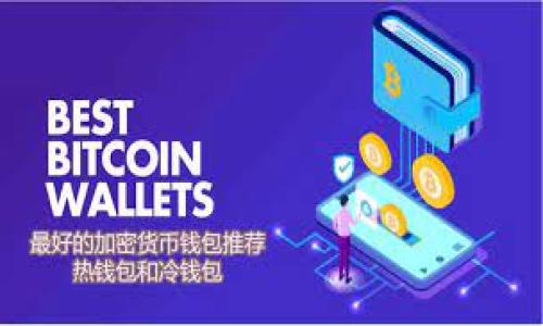 

区块链技术与比特币的深度解析：理解背后的革命力量