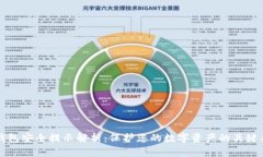 TP钱包安全提示解析：保护