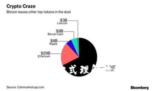 区块链币交易详解：一站式理解数字货币交易的全貌