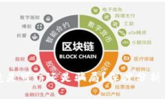TP钱包究竟是可信还是骗局