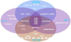 如何查看TP钱包的私钥：全