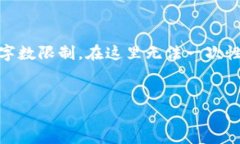提示: 关于“tp钱包创建链