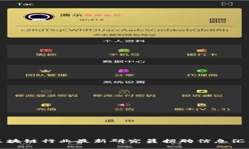 区块链行业最新研究员招聘信息汇总