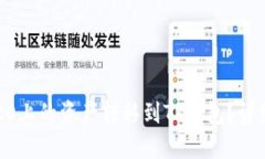 : 如何将火币HECO上的资产