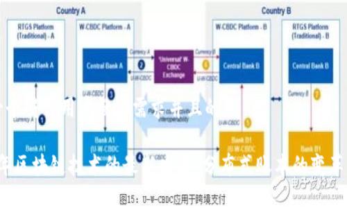 思考一个符合用户搜索需求并且的

2023年区块链技术的最新发展：分布式账本的变革与应用
