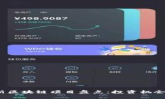 2022年最新区块链项目盘点
