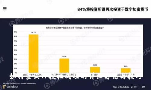 如何查询TP授权成功的详细方法与技巧
